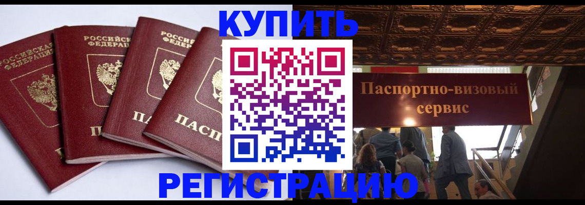 прописка в квартире в Котовске
