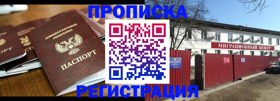 временная регистрация недорого в Котовске