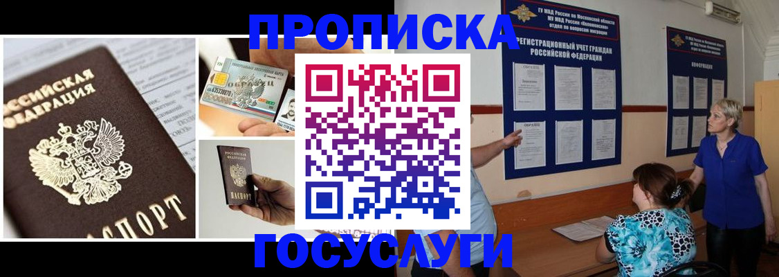 временная регистрация законно в Котовске
