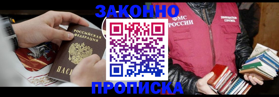 регистрация в Котовске