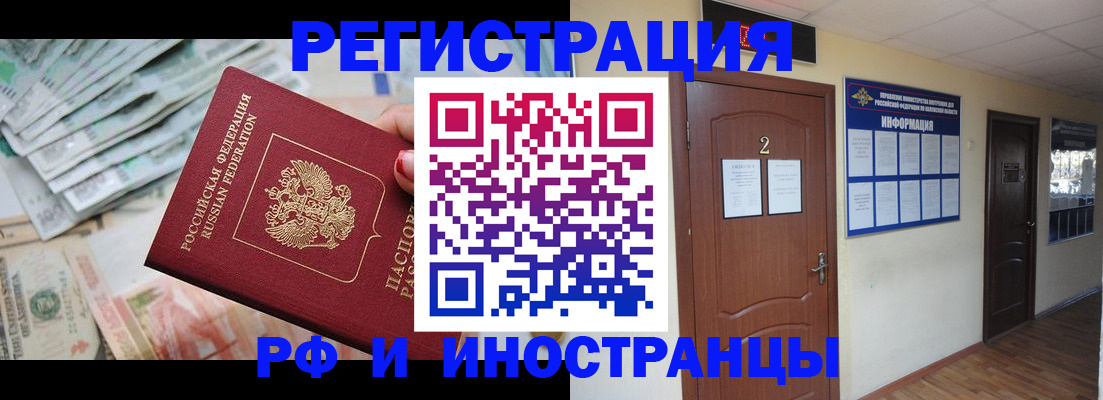 временная регистрация собственник в Котовске