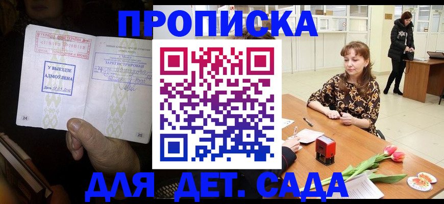 временная регистрация законно в Котовске