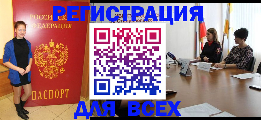 временная регистрация недорого в Котовске