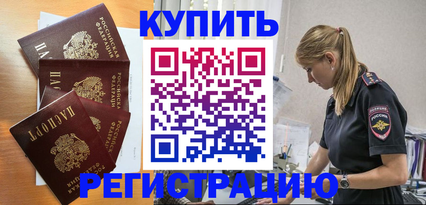 временная регистрация собственник в Котовске