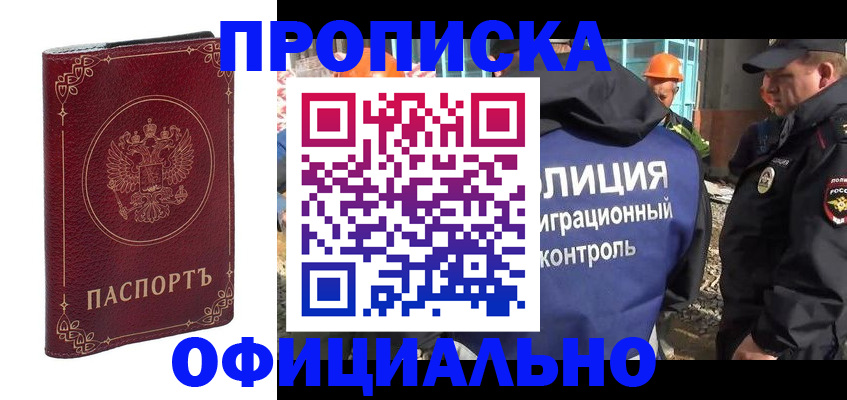 временная регистрация поиск в Котовске