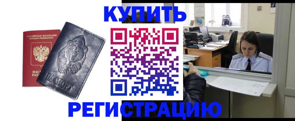 прописка штамп в Котовске